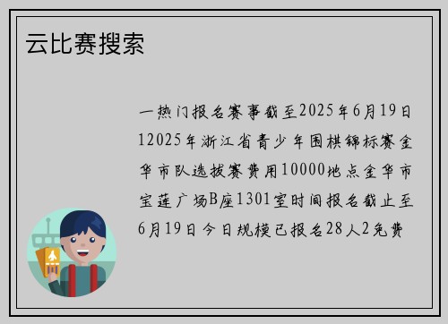 云比赛搜索
